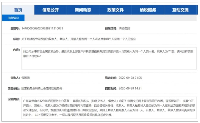 開票人和復核人為同一人，發票必須退回嗎？