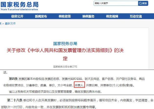 開票人和復核人為同一人，發票必須退回嗎？