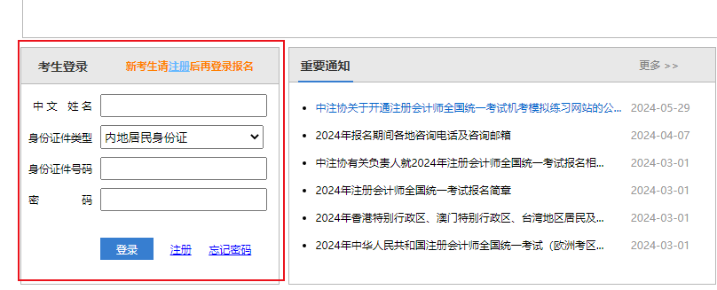 【電腦端】2024年注會準考證打印流程詳解！速看>