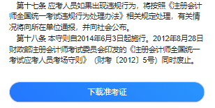 【手機(jī)端】2024年注會(huì)準(zhǔn)考證打印流程詳解！速看>