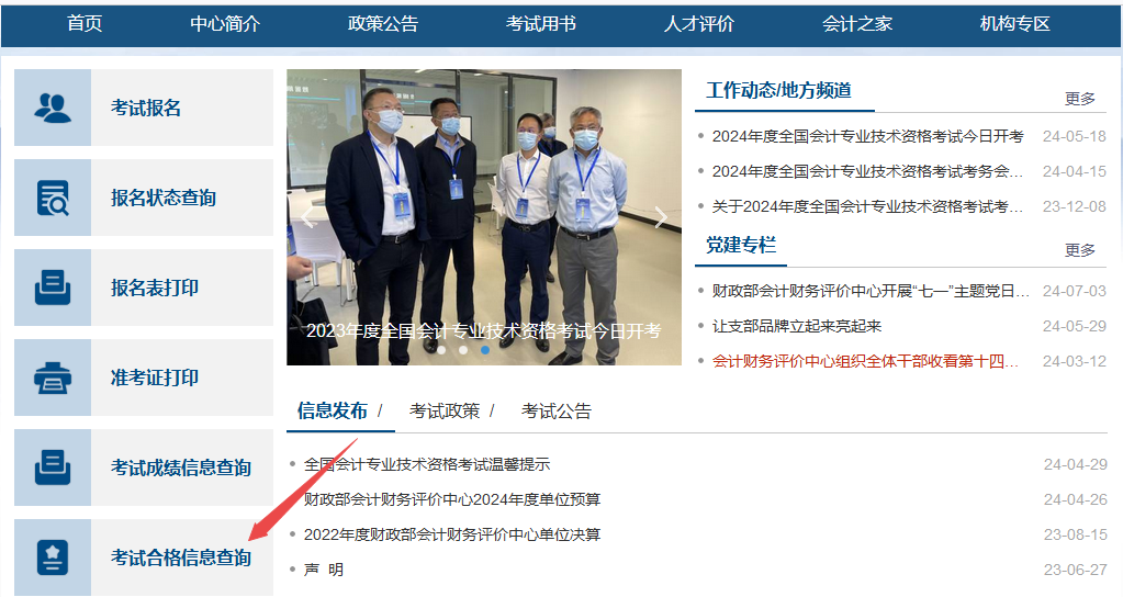 重磅！2024年高級會計師成績合格單查詢入口開通