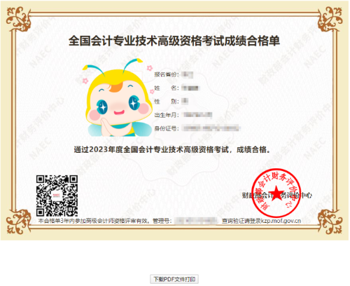 重磅！2024年高級會計師成績合格單查詢入口開通
