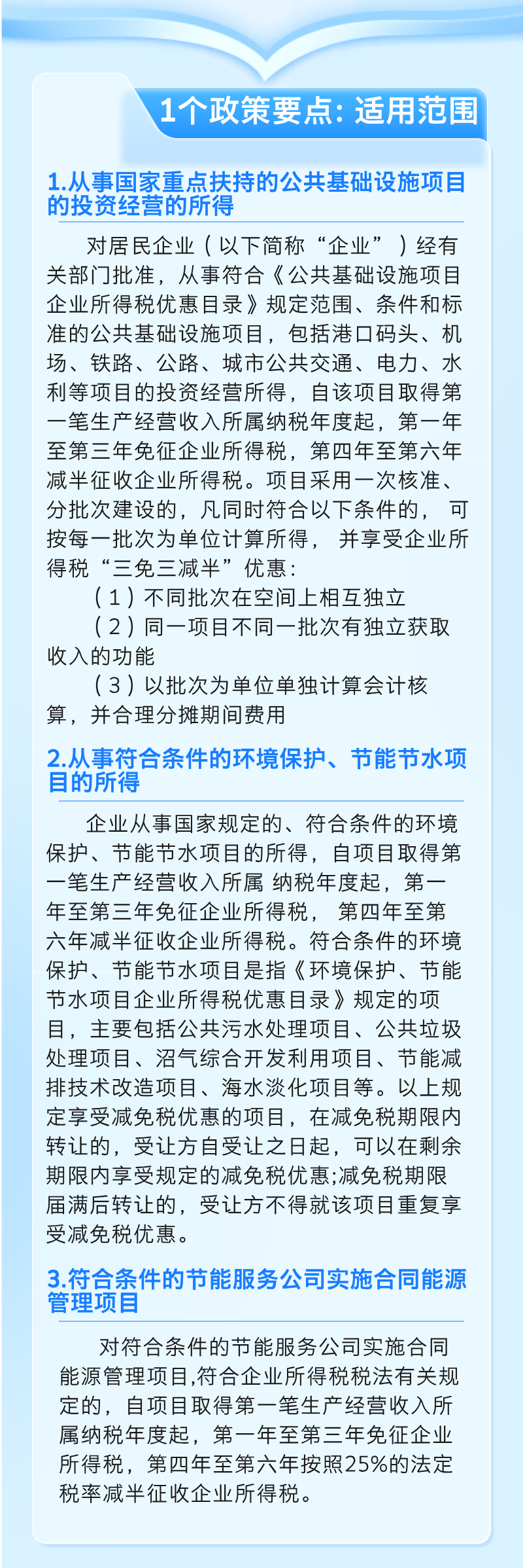 【實(shí)用】1個要點(diǎn)+5個問答，了解企業(yè)所得稅 “三免三減半”優(yōu)惠政策