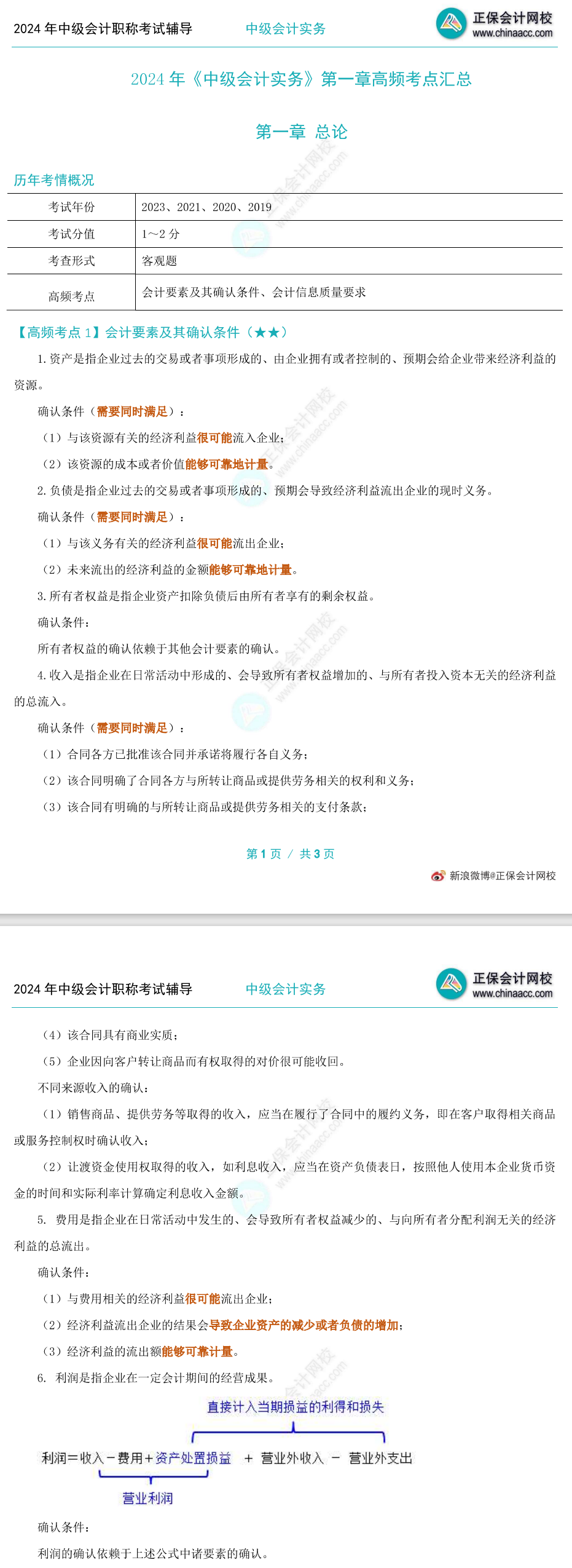 2024年中級會計職稱[高頻考點]新鮮出爐 參與模考憑成績領干貨啦！