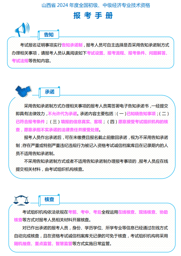 2024年山西初中級經濟師報考手冊