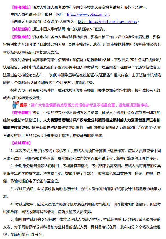 2024年山西初中級經濟師報考手冊