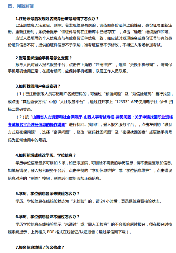 2024年山西初中級經濟師報考手冊