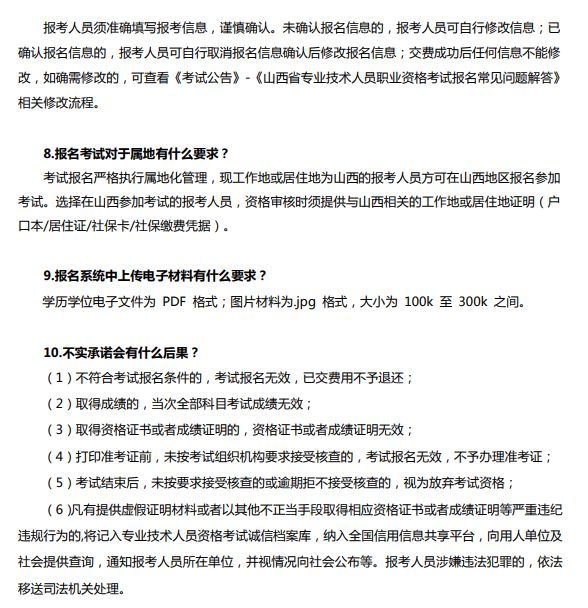 2024年山西初中級經濟師報考手冊