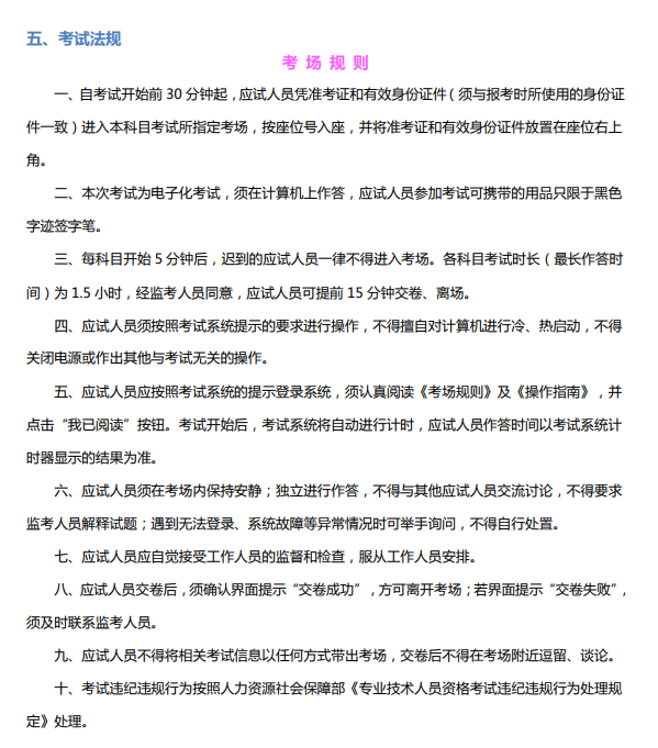 2024年山西初中級經濟師報考手冊