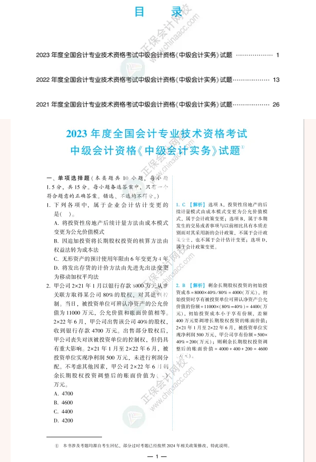 中級會計考前沖刺：達江老師送福利！近3年歷年考題0元領！