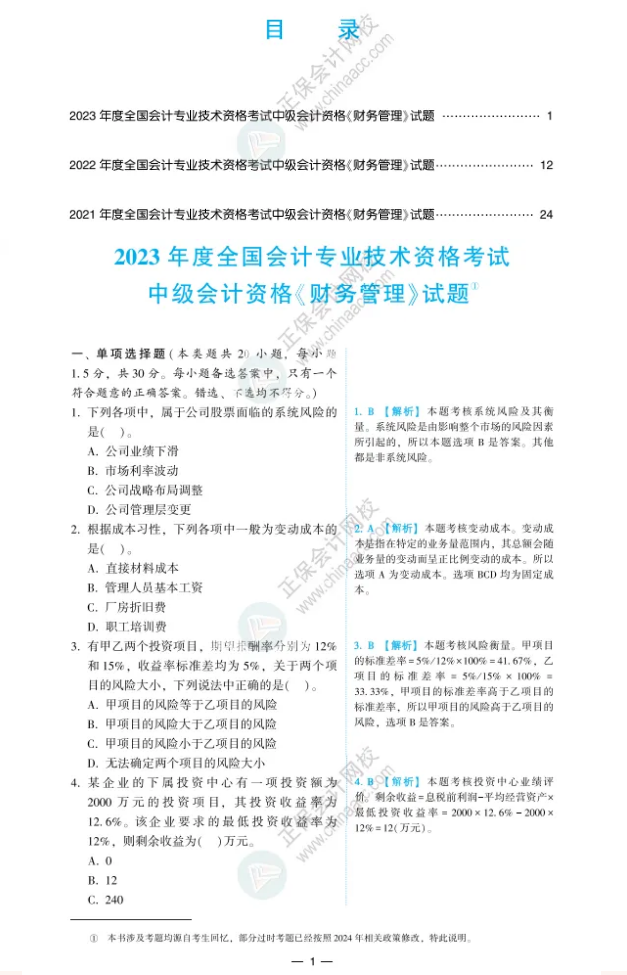中級會計考前沖刺：達江老師送福利！近3年歷年考題0元領！