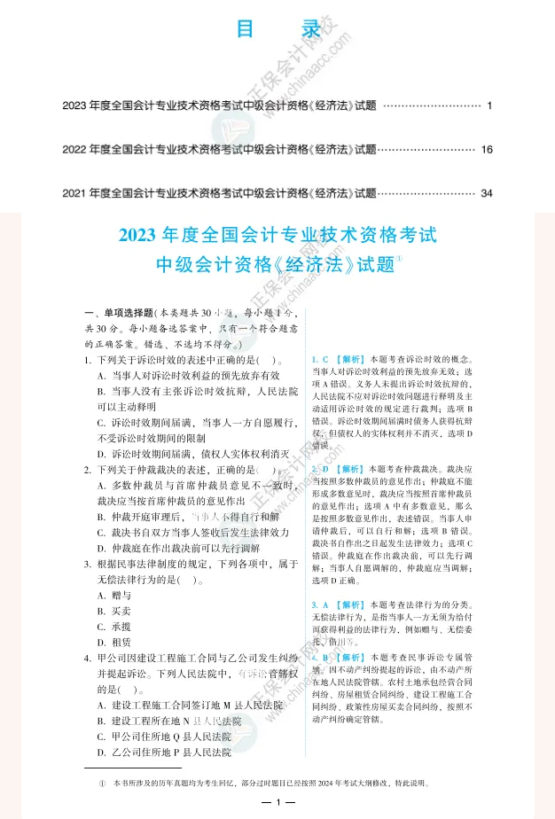 中級會計考前沖刺：達江老師送福利！近3年歷年考題0元領！