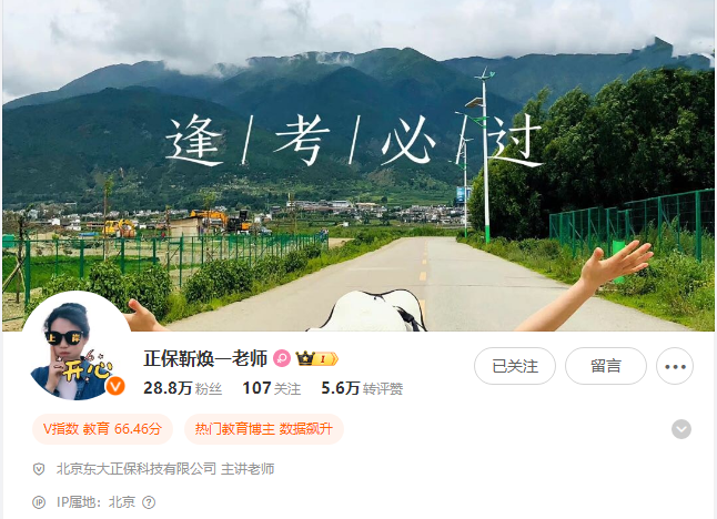 靳煥一老師個人微博