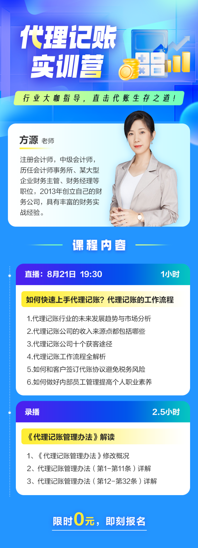 代理記賬實(shí)訓(xùn)營免費(fèi)報名中