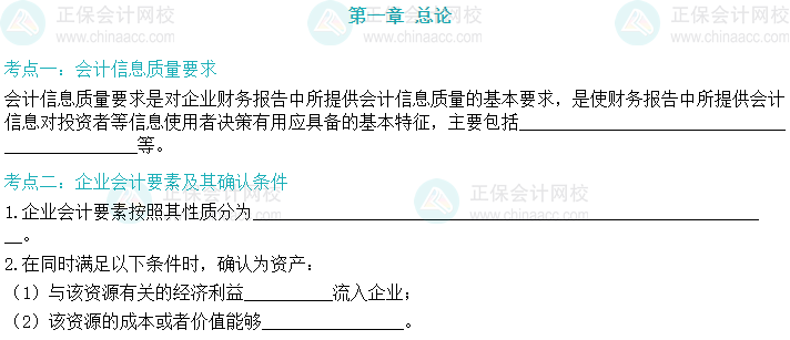 【默寫本】2024中級會計實務填空記憶——總論