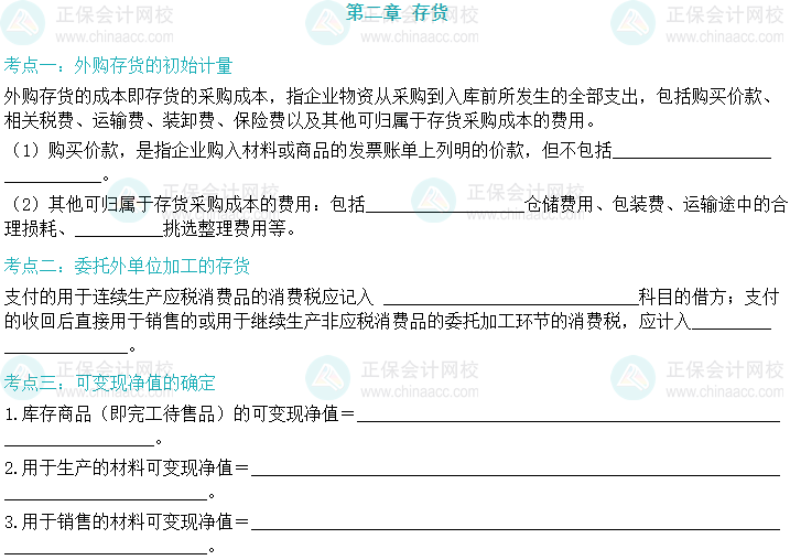 【默寫本】2024中級會計實務填空記憶——存貨