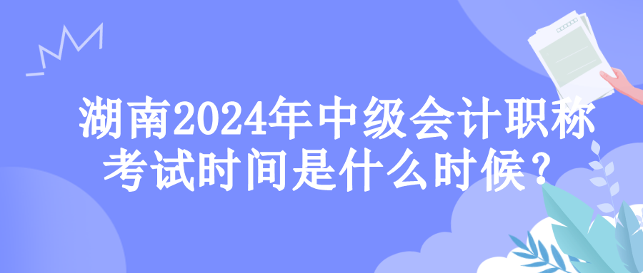 湖南考試時間