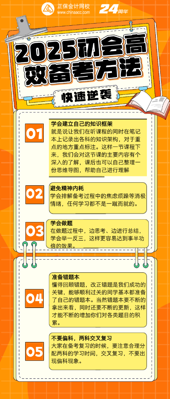 2025初級備考該怎么學？高效方法來嘍！