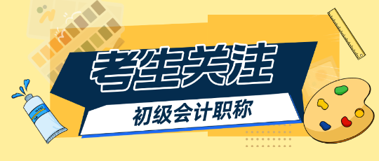 2024初級會計合格單出來了是不是證書領取也快了？