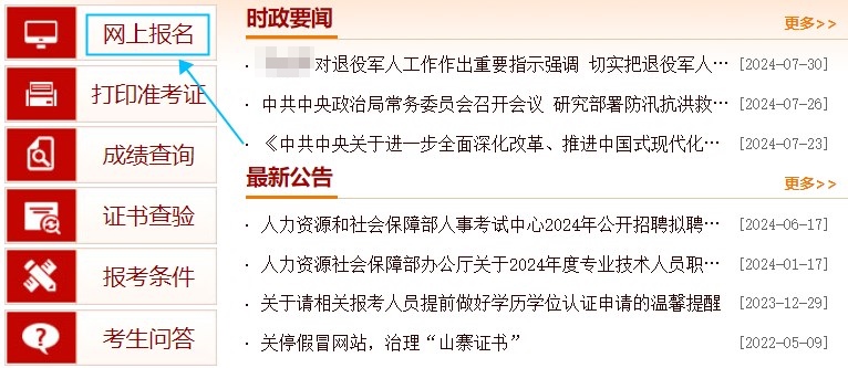 中國人事考試網