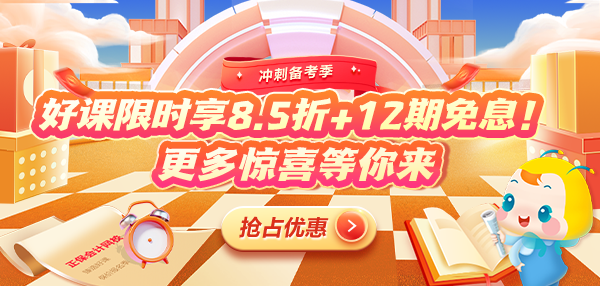 沖刺備考季！CFA心動好課享8.5折！疊加12期免息！