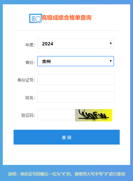 2024年高級會計師成績合格單查詢入口開通