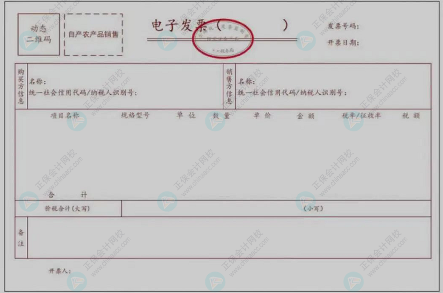 農產品免稅數電發票開具及抵扣規則