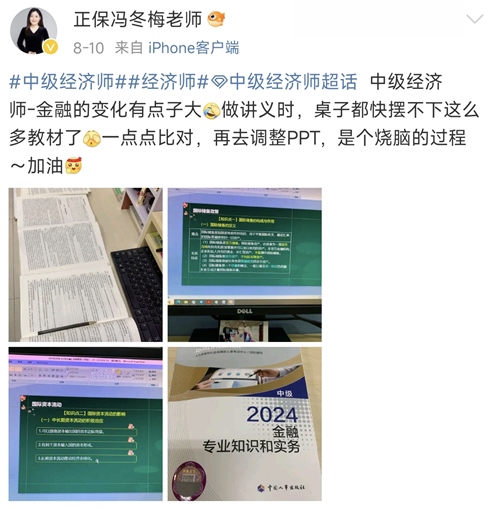 2024中級經濟師金融教材變動超70%，到底該如何備考？