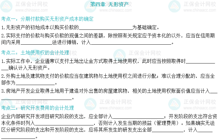 【默寫本】2024中級會計實務填空記憶——無形資產