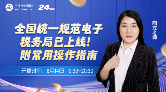 新電子稅務局操作指南及涉稅風險解析
