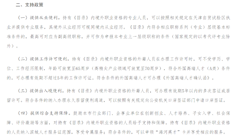 重大利好！新增2個地區提出CFA人才福利！
