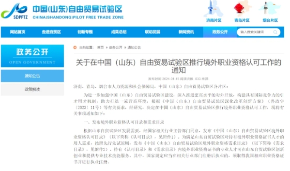 重大利好！新增2個地區提出CFA人才福利！