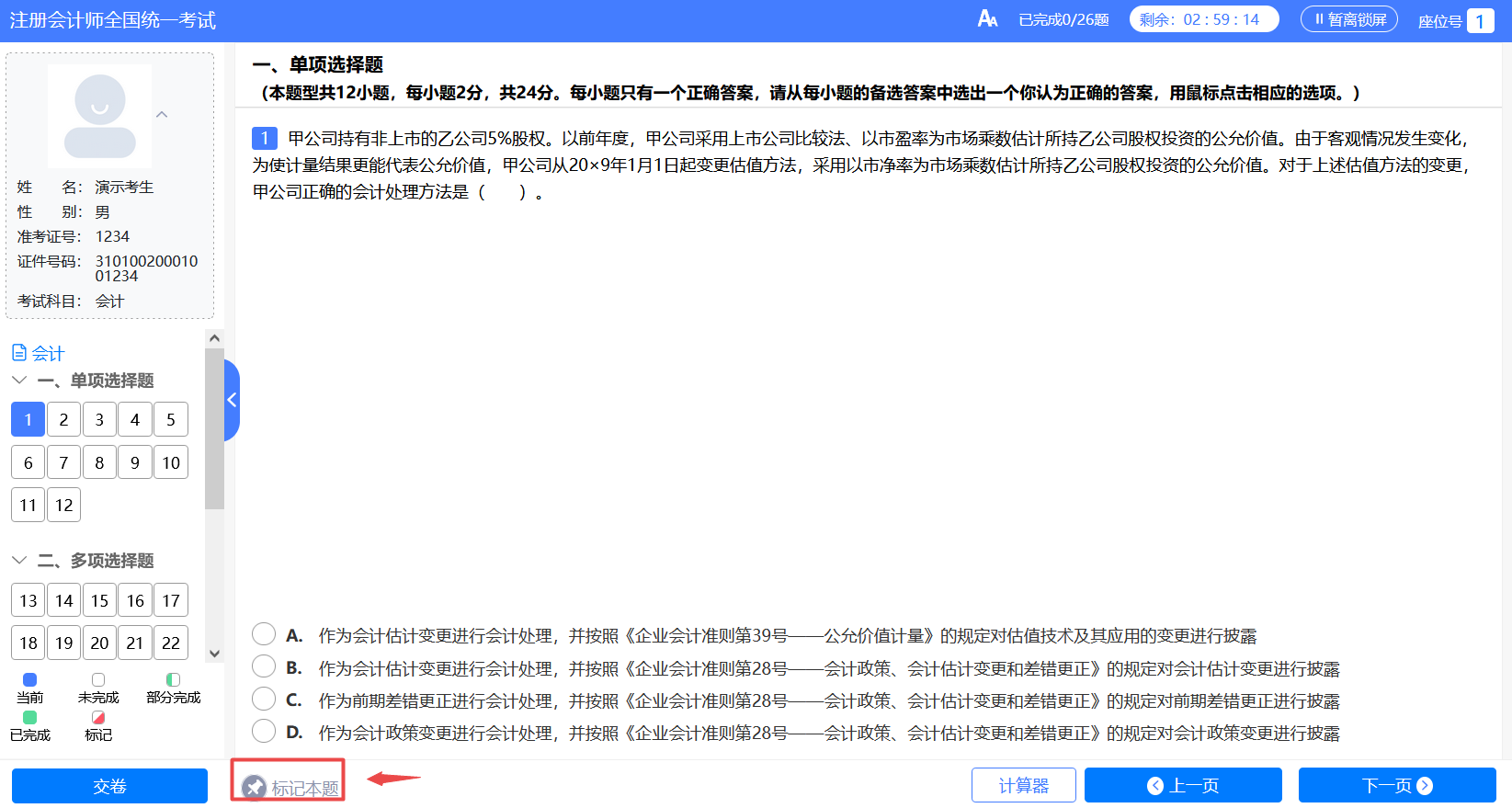 注會考試做標(biāo)記