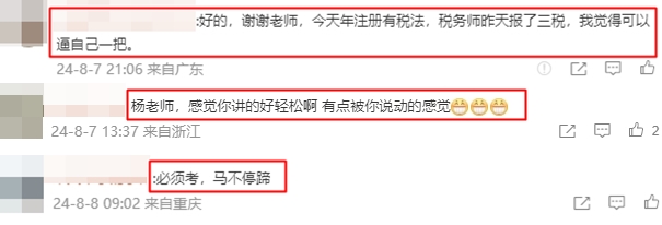 注會轉稅務師