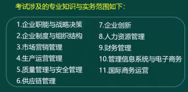 高級經濟師工商管理