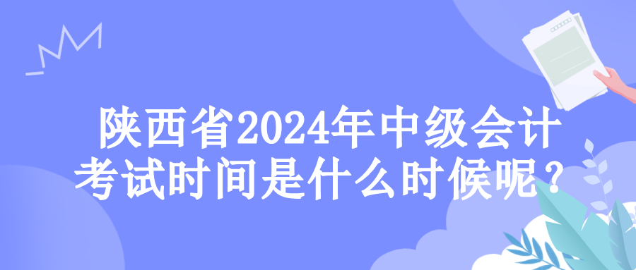 陜西考試時間