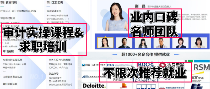 事務所審計就業晉升計劃