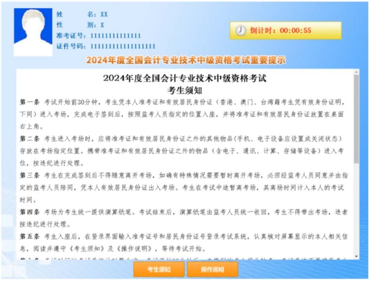 2024年中級會計無紙化考試操作說明公布！