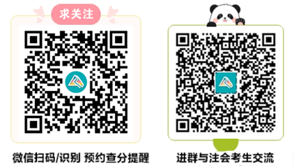 注會查分提醒預約