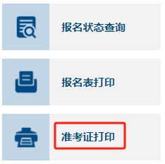 北京2024年中級會計考試準考證打印入口