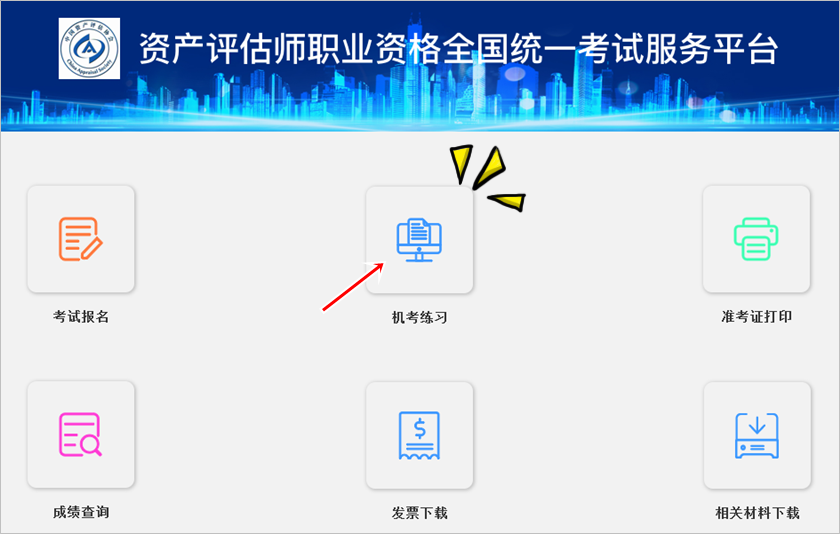 2024中評協資產評估師考試練習系統正式開通！附使用說明