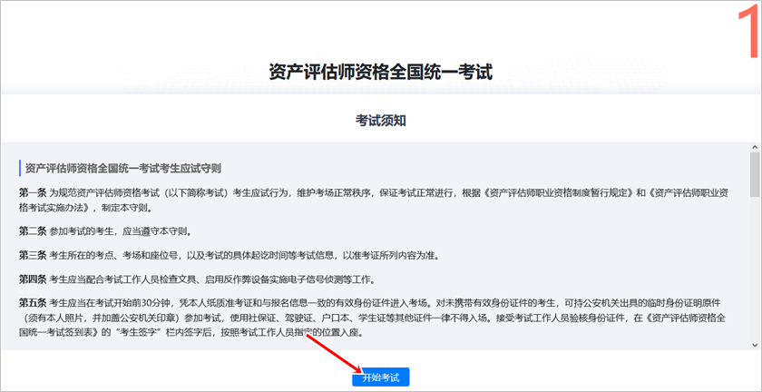 2024中評協資產評估師考試練習系統正式開通！附使用說明