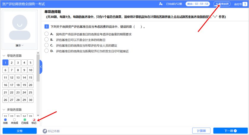 2024中評協資產評估師考試練習系統正式開通！附使用說明
