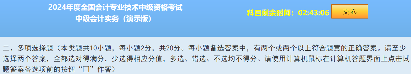 2024中級會計題型&題量&評分標準公布！快來看！