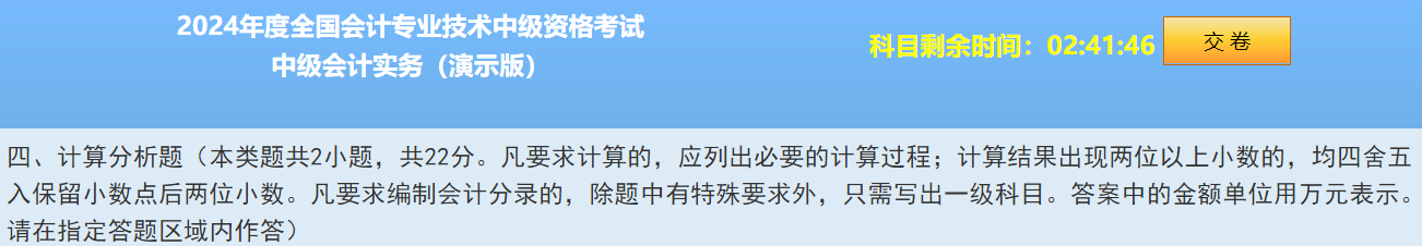2024中級會計題型&題量&評分標準公布！快來看！