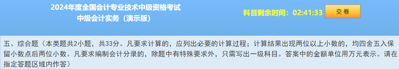 2024中級會計題型&題量&評分標準公布！快來看！