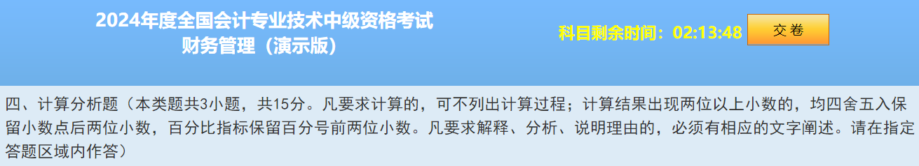 2024中級會計題型&題量&評分標準公布！快來看！