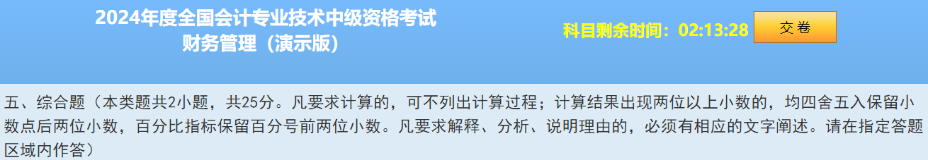 2024中級會計題型&題量&評分標準公布！快來看！