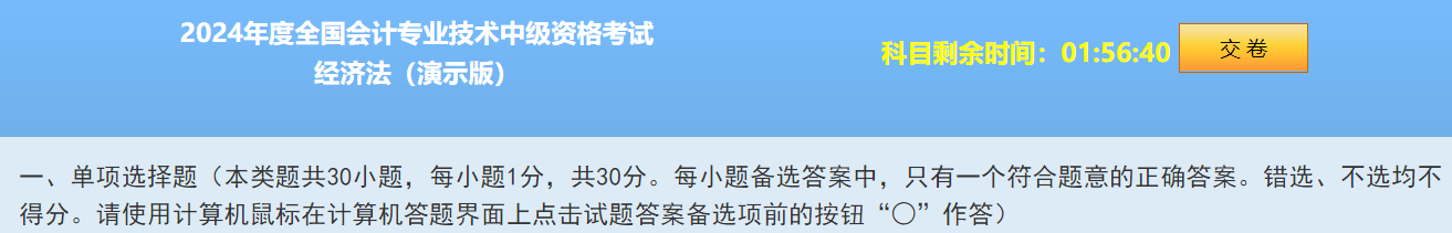 2024中級會計題型&題量&評分標準公布！快來看！