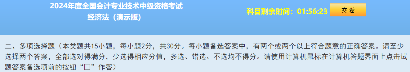 2024中級會計題型&題量&評分標準公布！快來看！